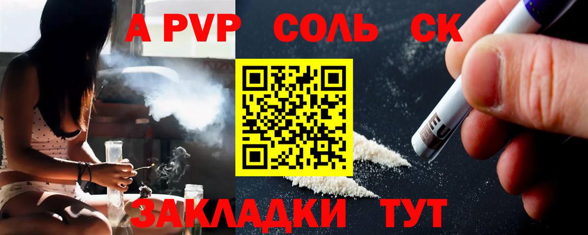 A PVP Соль  A-PVP кристаллы  где продают   A-PVP мука  APVP  Кудрово  Вход с VPN 