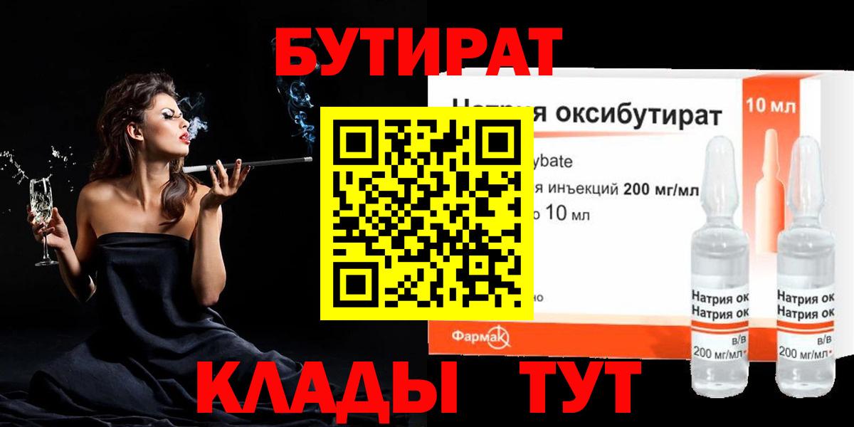 БУТИРАТ GHB Кудрово