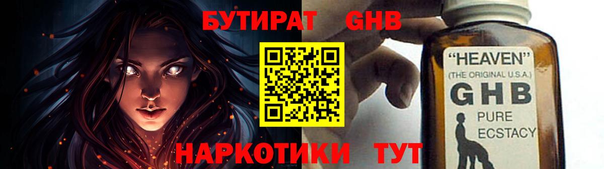 Кудрово  БУТИРАТ  Вход с VPN  БУТИРАТ BDO 33% 