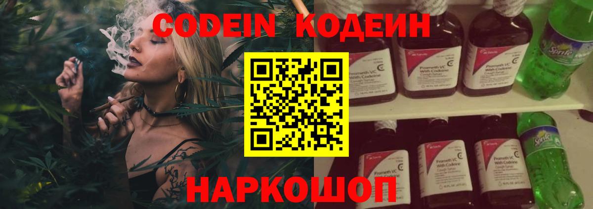 Кудрово  Кодеин Purple Drank  Кодеин Purple Drank  Вход с VPN 